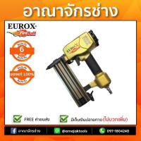 ราคา เครื่องยิงตะปู EUROX EUROX FST 50 GOLD (1452349825)