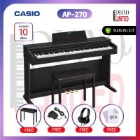 ราคา CASIO AP-270เปียโนไฟฟ้า ทัก PianoUnited 32,900.- ผ่อนได้แถมหูฟังของแท้100%✅ประกันศูนย์ไทย 3 ปี⚙️มีหน้าร้าน (8853616865)