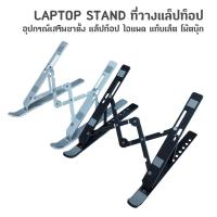 ราคา ที่วางโน๊ตบุ๊ค ที่วางแล็ปท็อป ขาตั้งโน๊ตบุ๊คพกพา ที่วางคอมพิวเตอร์โน้ตบุ๊ค Laptop Stand (54904599858)