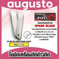 ราคา ใบมีดเครื่องตัดข้าวดีด เกรดA แพ็ค 10 ใบ ใบคัตเตอร์ตัดข้าวดีด ใบมีดตัดข้าวดีด ใบมีดคัตเตอร์ ใบมีดตัดข้าว ใบคัตเตอร์ (28117442646)