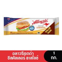ราคา Allowrie Cheese อลาวรี่เชดด้าชีสคัลเลอร์ 81สไลซ์ Naked 1 กิโลกรัม (41978537219)