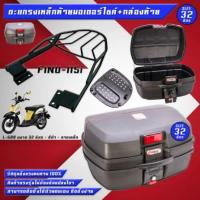 ราคา ตะแกรงเหล็กท้ายเบาะ FINO-115i cc หัวฉีด / MIO-115 สีดำ พร้อมกล่อง (2829262034)
