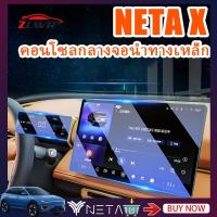 ราคา ZLWR NETA X การควบคุมส่วนกลางนำทางฟิล์มกันรอยหน้าจอพิเศษฟิล์มกันรอยหน้าจอเครื่องมือฟิล์มกันรอยเหมาะสำหรับ NETA X อุปกรณ์ตกแต่งรถยนต์อุปกรณ์ดัดแปลง (26008232593)