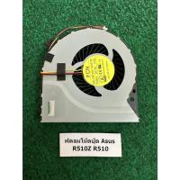 ราคา Fan CPU Notebook ASUS R510Z R510 พัดลม โน้ตบุ๊ค 1 อัน (27631247306)