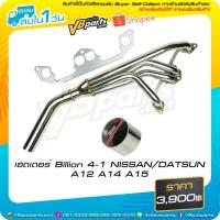 ราคา เฮดเดอร์ Billion 4-1 NISSAN/DATSUN A12 A14 A15 (12190546680)