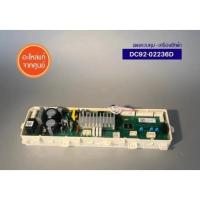 ราคา อะไหล่เเท้/บอร์ดเครื่องซักผ้าซัมซุง SAMSUNG/ASSY KIT/DC92-02236D ใช้กับรุ่น WA16N6780CV/ST (26094285587)