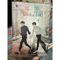 ราคา นิยายวาย บทกวีของปีแสง (25255598187)