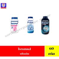 ราคา โพรเทคส์ แป้งเย็น ขนาด 60 กรัม (29952145814)