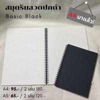 ราคา (พร้อมส่ง) สมุดริมลวดปกดำ ขนาด A5/A4 กระดาษถนอมสายตา (9105334711)