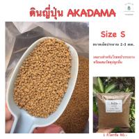 ราคา ดินญี่ปุ่น AKADAMA กิโลกรัมละ 90 บาทค่ะ (15503361339)