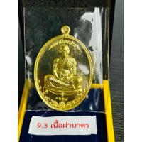 ราคา เหรียญมหาโภคทรัพย์ หลวงพ่อทองสุข วัดหนองฆ้อ ระยอง เนื้อทองทิพย์ เลข 3228 (27854882595)