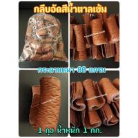 ราคา กลีบอัด สีน้ำตาลเข้ม กระดาษหนา 80 แกรม ใช้สำหรับทำดอกไม้จันทน์ (3294125544)