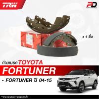 ราคา ก้ามเบรค TRW สำหรับ TOYOTA FORTUNER ปี 04-17 (43202101513)