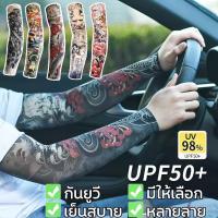 ราคา ปลอกแขน ปลอกแขนรอยสัก แขนกันแดดสำหรับขี่ ลายสักเหมือนจริง อุปกรณ์ป้องกันแดดกลางแจ้ง แขนน้ำแข็ง Unisex ปลอกแขน (47604203802)
