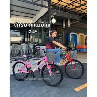 ราคา รถจักรยาน วงล้อ24นิ้ว จักรยาน จักรยานแม่บ้าน No.5019 (40779905162)