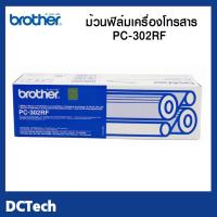 ราคา BROTHER PC-302RF ม้วนฟิล์มเครื่องโทรสาร (7352375030)