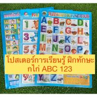 ราคา ****สุดคุ้มแผ่นละ 39บาท**** แผ่นโปสเตอร์หัดอ่านเสริมทักษะABC กไก่ ตัวเลข แบบหัดอ่าน แผ่นเรียนรู้ ชุดเรียนรู้เสริมความจำ (4051791791)
