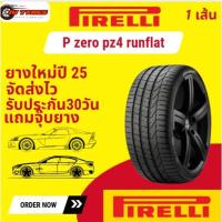 ราคา Pirelli pz4runflat 1เส้น ปี25 235/50R19 255/45R19 295/35R21 265/35R21 285/40R20 BMW Audi Mercedes-Benz Volvo (43864343628)