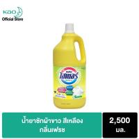 ราคา ไฮเตอร์ น้ำยาซักผ้าขาว สีเหลือง Haiter Bleach Liquid Yellow 2500ml (16867912888)