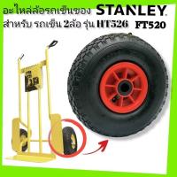 ราคา Stanley รถเข็น 2 ล้อ รับน้ำหนักได้ 300 กก. รุ่น HT526