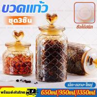 ราคา มีพร้อมส่ง ขวดโหลแก้ว โหลแก้วหัวใจ โถปิดผนึก โหลแก้ว โหลบ๊วย ขวดโหลดอง โหลดองเหล้าบ๊วย ขวดบ๊วย สไตล์ตาราง ชุดสามชิ้น (50755876522)
