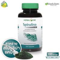 ราคา Herbal One Spirulina เฮอร์บัล วัน สไปรูลิน่า [100 แคปซูล] สาหร่ายสไปรูลิน่า สไปรูไลน่า (43863550997)
