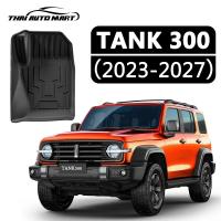 ราคา 【กันลื่น ไม่มีกลิ่น】TANK 300 [2023-ปัจจุบัน] พรมปูพื้นรถยนต์ พรมปูพื้น พรม พรมรถยนต์ ถาดท้ายรถยนต์ (27315722090)