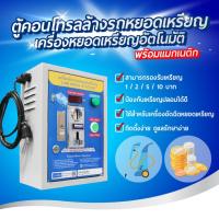 ราคา เครื่องล้างรถหยอดเหรียญ พร้อมแมกเนติกในตัว ตู้คอนโทรลเครื่องล้างรถ กล่องหยอดเหรียญเครื่องล้างรถอัตโนมัติ (29601077213)