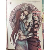 ราคา นิยายแจ่มใส Fighting land เทรักมัดหัวใจนายนักสู้ (10338046355)