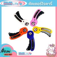 ราคา คัตเตอร์โรตารี่ Rotary Cutter คัตเตอร์ (รุ่น SD-100) ลูกกลิ้งตัดกระดาษ ตัดผ้า ตัดหนัง คัตเตอร์ใบมีด 45mm WorkLife (42961901123)