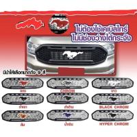 ราคา กระจังหน้า ford everest โลโก้ม้า ใส่ปี 2018 2019 2020 2021 (25737140835)