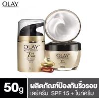 ราคา Olay Total Effect โอเลย์ โททัลเอฟเฟ็คส์ เดย์ครีม SPF15 50g, ไนท์ครีม 50g (25393036964)