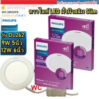 ราคา Philips ดาวน์ไลท์ LED รุ่น Magneos DL262 **Slim** แบบบาง 9w 12w ขนาด 5นิ้ว 6นิ้ว Downlight ไฟเพดาน Panel (28838008498)