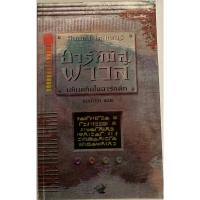ราคา อาร์ทิมิส ฟาวล์ ตอน มหันตภัยในอาร์กติก / Eoin Colfer (19680186235)