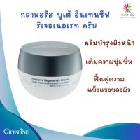 ราคา ครีมบำรุงผิวหน้า กิฟฟารีน กลามอรัส บูเต้ อินเทนซีฟ รีเจนเนอเรท ผิวเปล่งปลั่ง กระจ่างใส ริ้วรอยลดลง (3443404289)