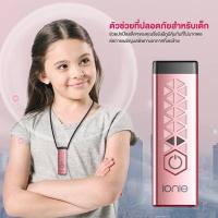 ราคา เครื่องฟอกอากาศพกพา ionie (16873725112)