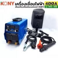 ราคา KONY เครื่องเชื่อมไฟฟ้า 400A ตู้เชื่อมไฟฟ้า ตู้เชื่อม Model : MMA-400 สีน้ำเงินคุณสมบัติ- 400A- (18181581195)