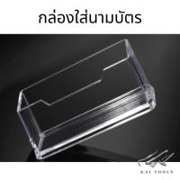 ราคา แท่นใส่นามบัตร กล่องใส่นามบัตร แนวนอน กล่องนามบัตร แท่นนามบัตร ที่ใส่นามบัตร มีให้เลือก 3 แบบ (14800221207)