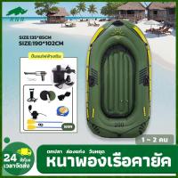 ราคา The JBK Shop 789 เรือคายัค เรือตกปลา เรือทำให้พอง เรือเป่าลมแบบ 2-4 ที่นั่ง เรือยางแบบหนา rubber boat (52953992404)