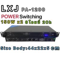ราคา LXJ PA 1200 เพาเวอร์แอมป์ 300วัตต์รุ่น PA 1200 Max Powet:150W*2 ที่ 8 โอมป์ 2CH รุ่นPA 1200 (13393566206)
