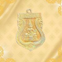ราคา เหรียญเสมาหลวงพ่อโสธร ปี 2518 รุ่นสมโภชหลวงพ่อโสธร (48009251572)
