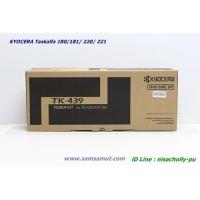ราคา Original KYOCERA TK-439 ตลับหมึก เคียวเซร่า หมึกแท้ / หมึกเทียบเท่า Taskalfa 180/ 181/ 220/ 221 สีดำ (1344830022)