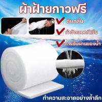 ราคา ผ้าฝ้ายกรองสำหรับตู้ปลา ใยแก้วกรอง แผ่นกรองน้ำตู้ปลาชนิดละเอียด สามารถนำมาใช้ซ้ำได้ ใยกรองละเอียด ความหนา 2.3 ซม (43573942080)