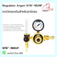 ราคา เกจ์ปรับแรงดันลมอาร์กอน Regulator Argon เกจ์วัดแรงดันสำหรับอาร์กอน SUMO (22848722965)