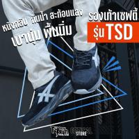 ราคา (ส่งจากกรุงเทพมีหน้าร้าน) TSD รองเท้าเซฟตี้สนีกเกอร์ รองเท้าเซฟตี้ รองเท้าเซฟตี้แฟชั่น รองเท้าขี่มอไซค์ รองเท้าหัวเหล็ก (52858176282)