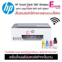 ราคา HP 580 Ink Tank Printer Wireless All-in-One (Print/Copy/Scan/Wifi) (24866208698)