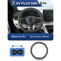 ราคา 【BYD Sealion 6 BYD SEAL U DM-i 2024】 BYD Song plusdmi ฝาครอบพวงมาลัย Champion Edition Song pro สีรถเดิม ถุงมือแฮน (25534437367)