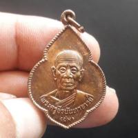 ราคา เหรียญหลวงพ่อชมหลังหลวงพ่อสงัด วัดแพรกนกเอี้ยง แปดริ้ว "แท้"พระเครื่องยอดนิยม เครื่องรางและสิ่งศักดิ์สิทธิ์ รับประกันควา (5563347062)