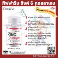 ราคา ZINC & COLLAGEN GIFFARINE ซิงค์ แอนด์ คอลลาเจน กิฟฟารีน |ลดสิว หน้าใส อาหารเสริม วิตามิน (แท้ ) (6070485739)