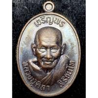 ราคา หลวงปู่มหาศิลา สิริจันโท วัดโพธิ์ศรีสะอาด จ.กาฬสินธุ์ รุ่น เจริญพรบน ร่วมสร้างกุฏิ รุ่งสีเงิน รวย รวย ปี พ.ศ.2567 (28857639542)